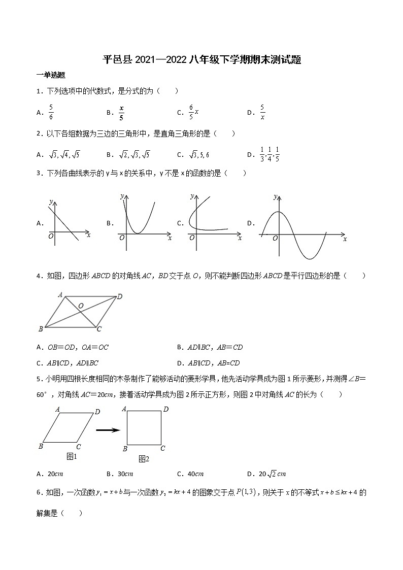 山东省临沂市平邑县2021--2022学年八年级下学期数学期末测试题（含答案）01