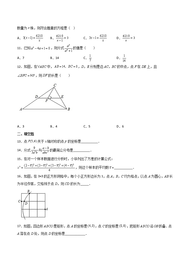山东省临沂市平邑县2021--2022学年八年级下学期数学期末测试题（含答案）03