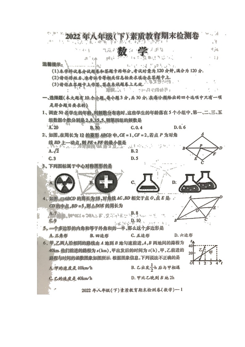 湖南省邵阳市2021-2022学年八年级下学期期末检测数学试题（含答案）第1页
