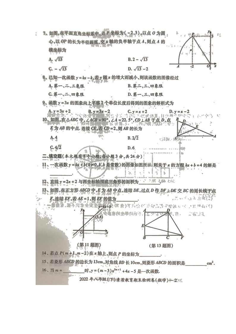 湖南省邵阳市2021-2022学年八年级下学期期末检测数学试题（含答案）第2页