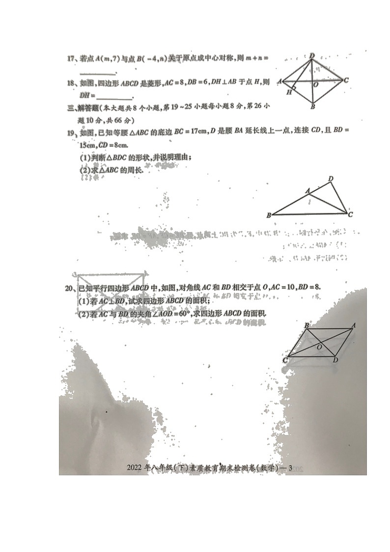 湖南省邵阳市2021-2022学年八年级下学期期末检测数学试题（含答案）第3页