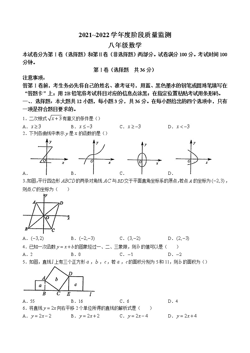 天津市南开区2021-2022学年八年级下学期期末数学试题(无答案)第1页