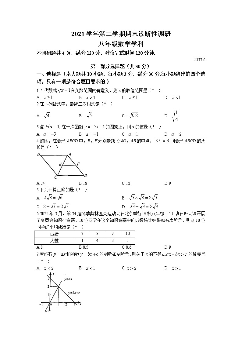 广东省广州市越秀区2021-2022学年八年级下学期期末数学试题(无答案)第1页