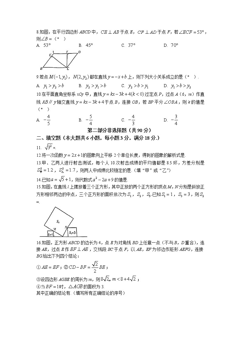 广东省广州市越秀区2021-2022学年八年级下学期期末数学试题(无答案)第2页