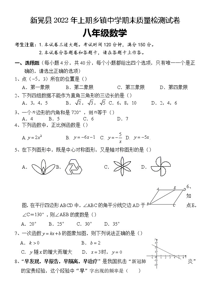 湖南省怀化市新晃县2021-2022学年八年级下学期期末质量检测数学试题（乡镇）（含答案）01
