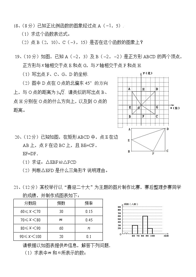 湖南省怀化市新晃县2021-2022学年八年级下学期期末质量检测数学试题（乡镇）（含答案）03