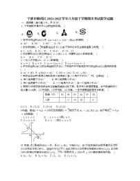 浙江省宁波市鄞州区2021-2022学年八年级下学期期末考试数学试题（无答案）