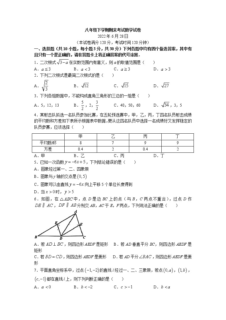 湖北省武汉市东湖高新区2021-2022学年八年级下学期期末数学试题(无答案)01