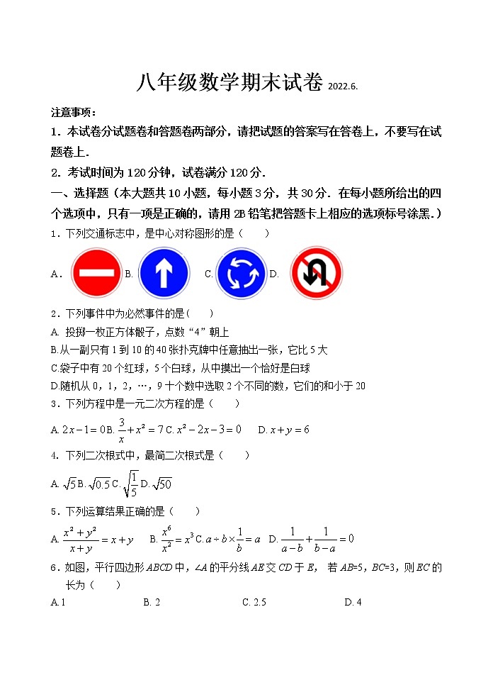 江苏省无锡市惠山区2021-2022学年八年级下学期期末数学试卷（含答案）01
