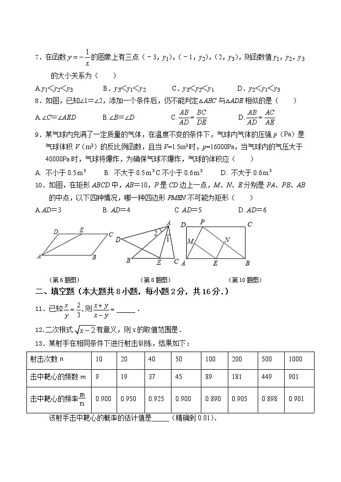 江苏省无锡市惠山区2021-2022学年八年级下学期期末数学试卷（含答案）02