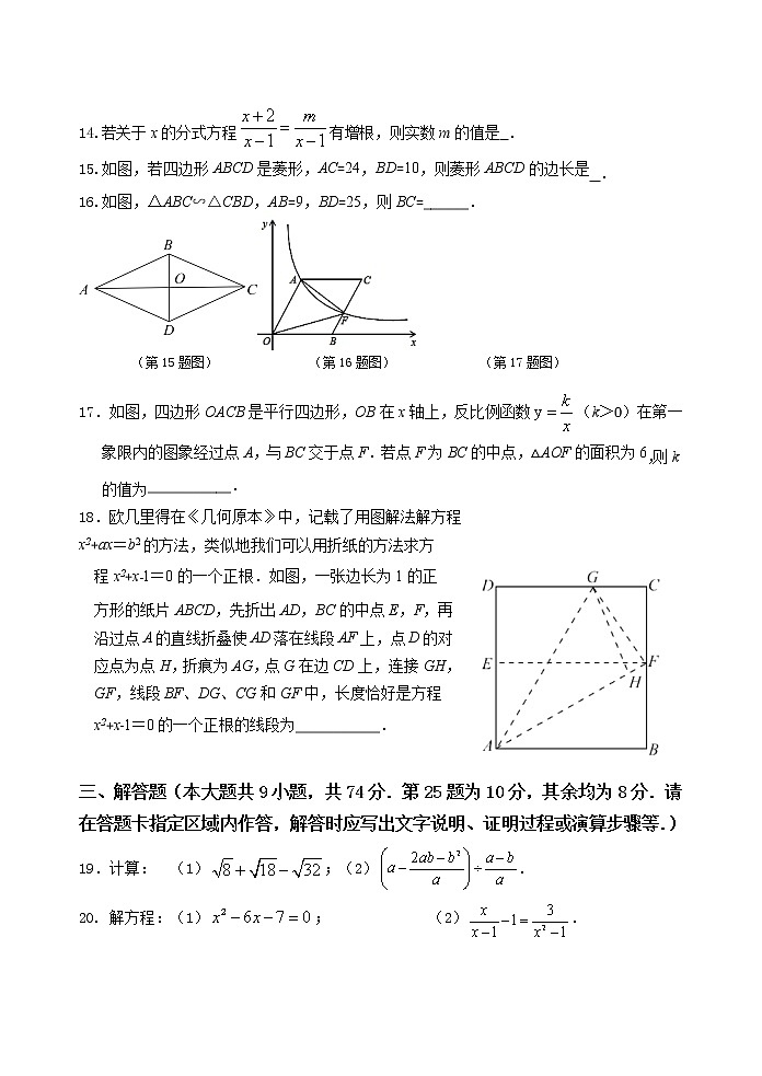 江苏省无锡市惠山区2021-2022学年八年级下学期期末数学试卷（含答案）03