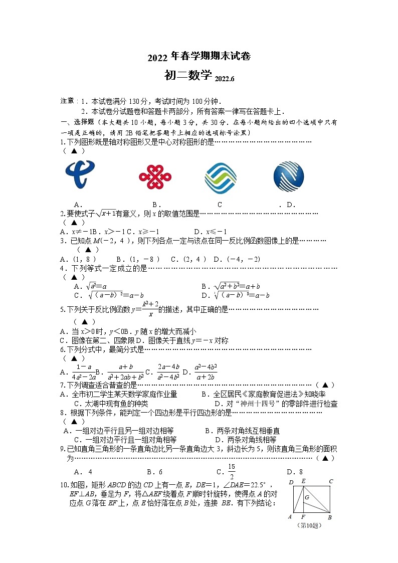 江苏省无锡市滨湖区2021-2022学年八年级下学期数学期末试卷（无答案）01