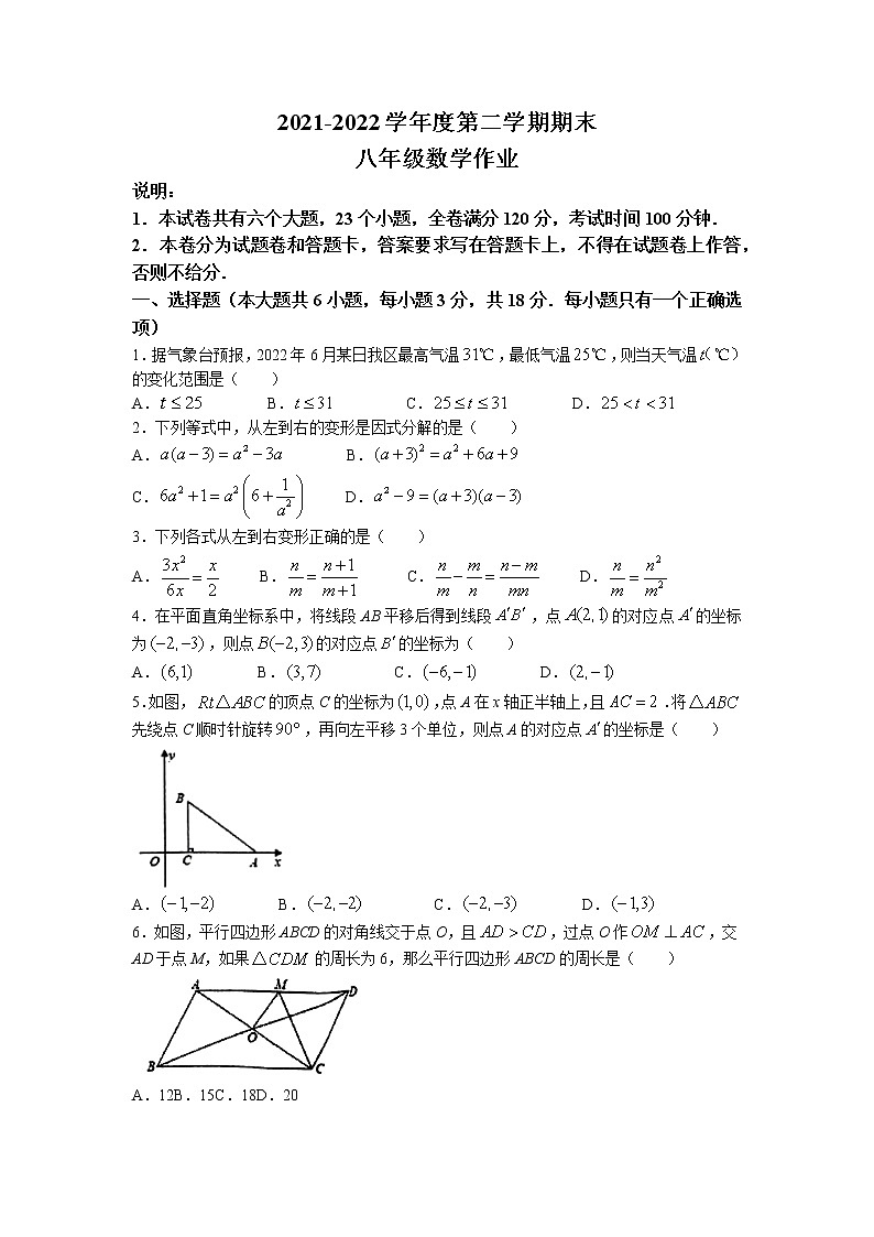 江西省鹰潭市余江区2021-2022学年八年级下学期期末数学试题(无答案)第1页