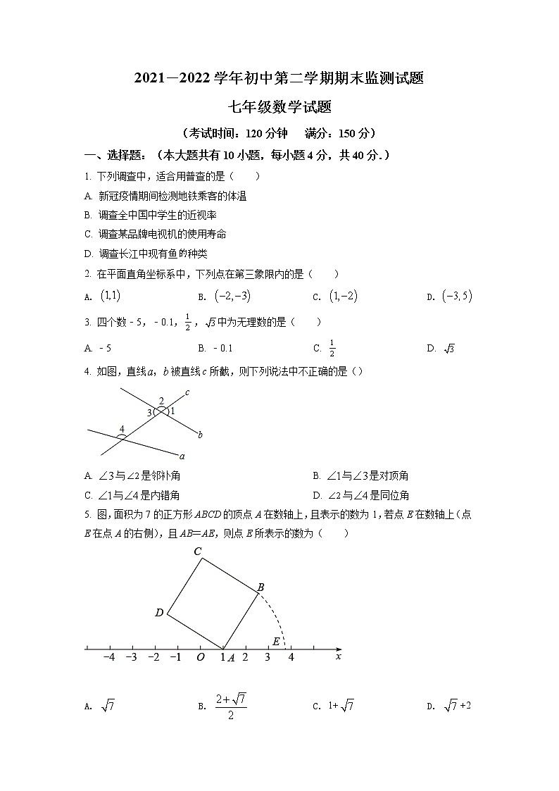 福建省龙岩市永定区2021-2022学年七年级下学期期末数学试题（含答案）第1页