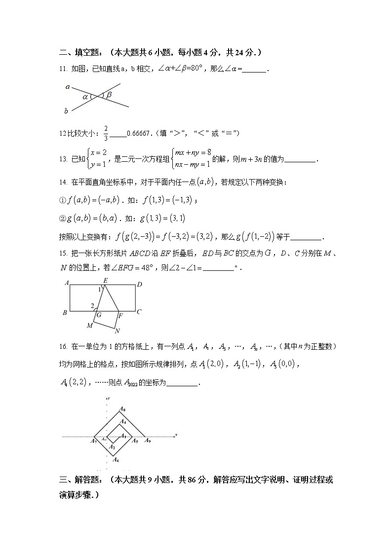 福建省龙岩市永定区2021-2022学年七年级下学期期末数学试题（含答案）第3页