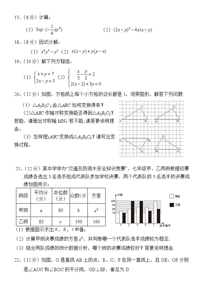 湖南省怀化市新晃县2021-2022学年七年级下学期期末质量检测数学试题（城区）（含答案）第3页