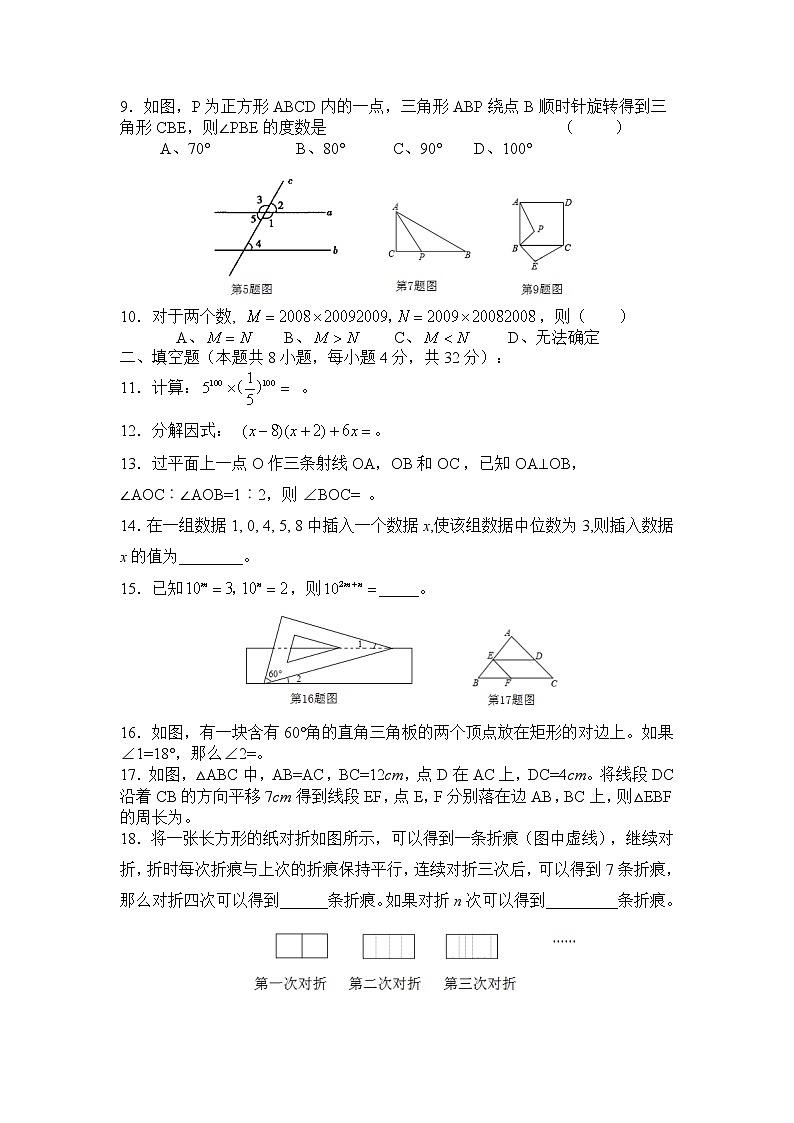 湖南省株洲市攸县2021-2022学年七年级下学期期末学业质量测试数学试题（含答案）02