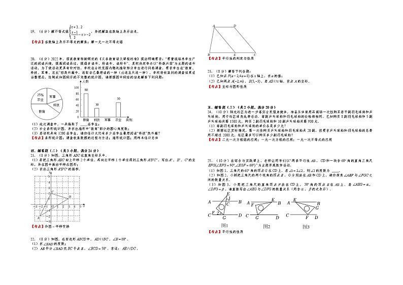 广东省惠州市惠城区2021－2022学年七年级下学期期末抽测数学考点预测卷（含答案）第2页
