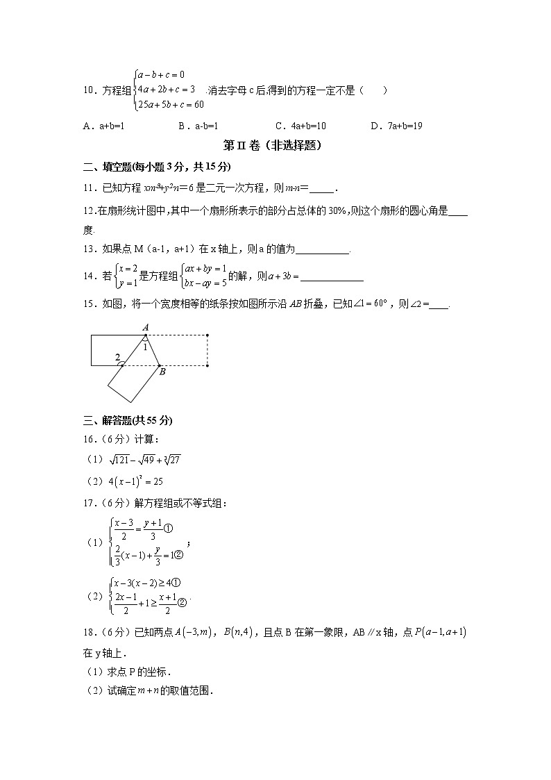 新疆乌鲁木齐市2021-2022学年七年级下学期期末考试数学试卷（含答案）02