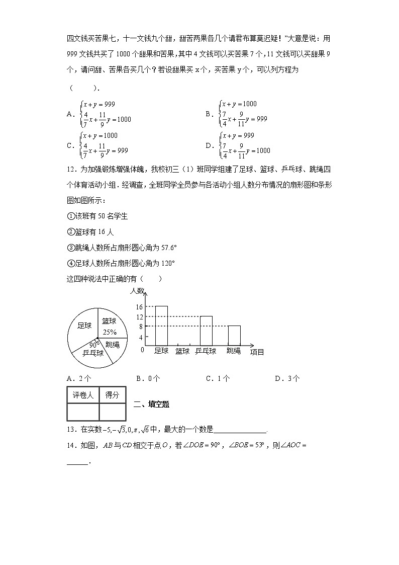 山东省临沂市2021--2022学年七年级下学期数学期末测试题（含答案）03