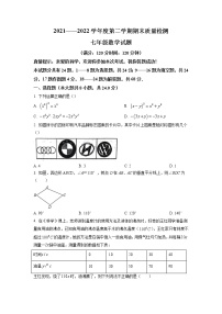 山东省青岛市局属四校2021-2022学年七年级下学期期末数学试题（含答案）