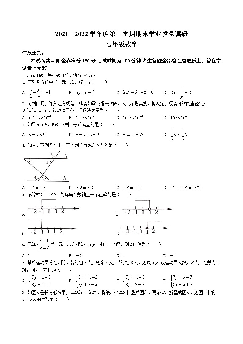 江苏省连云港市海州区2021-2022学年七年级下学期期末数学试题（含答案）第1页