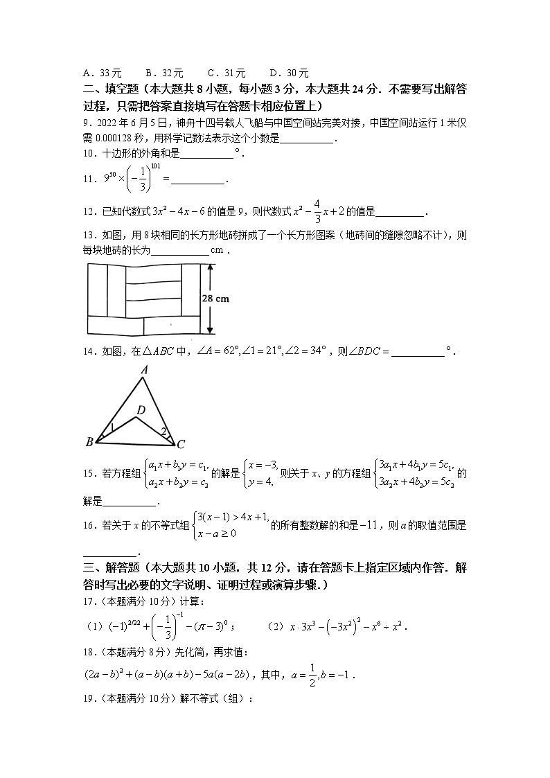 江苏省连云港市灌南县2021-2022学年七年级下学期期末数学试题（含答案）第2页