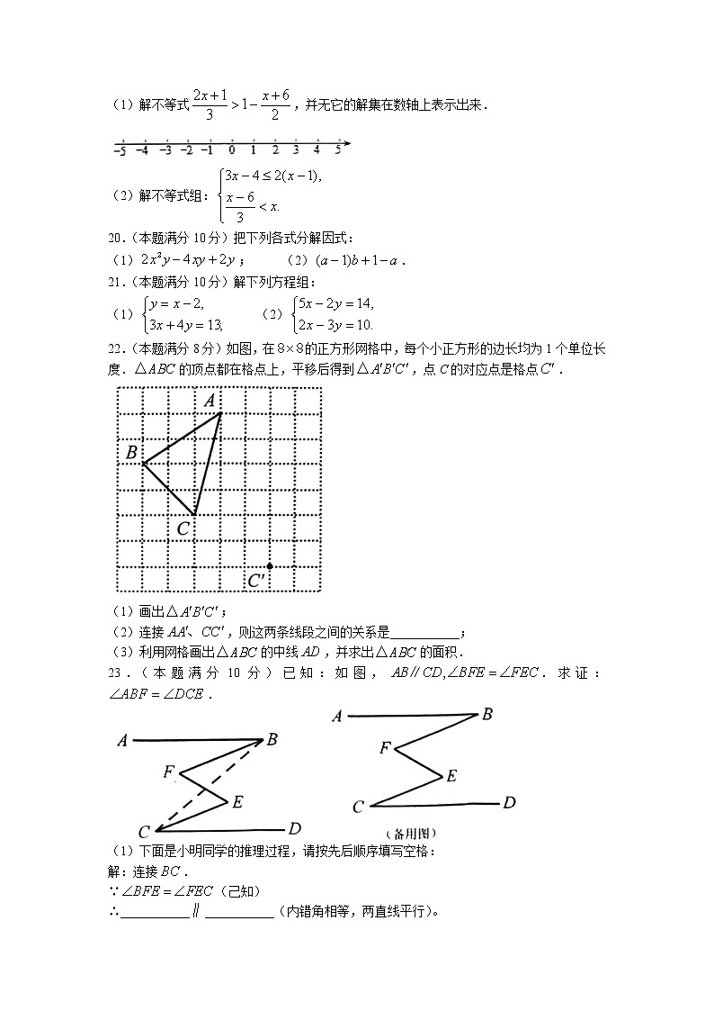 江苏省连云港市灌南县2021-2022学年七年级下学期期末数学试题（含答案）第3页