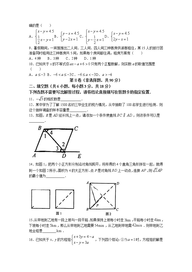 湖北省武汉市青山区2021-2022学年七年级下学期期末数学试题(无答案)第2页