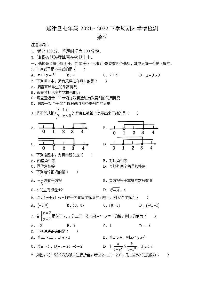 河南省新乡市延津县2021-2022学年七年级下学期期末数学试题(无答案)01