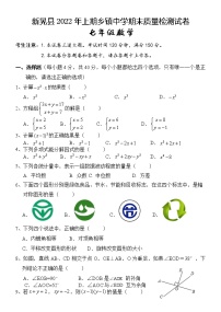 湖南省怀化市新晃县2021-2022学年七年级下学期期末质量检测数学试题（乡镇）（含答案）