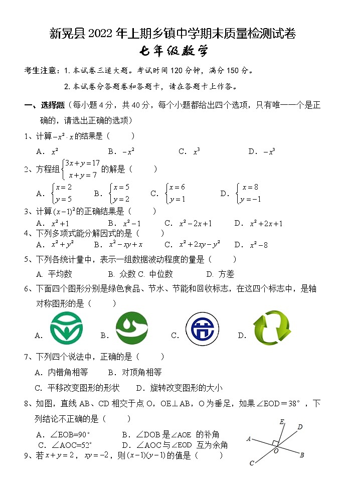 湖南省怀化市新晃县2021-2022学年七年级下学期期末质量检测数学试题（乡镇）（含答案）01