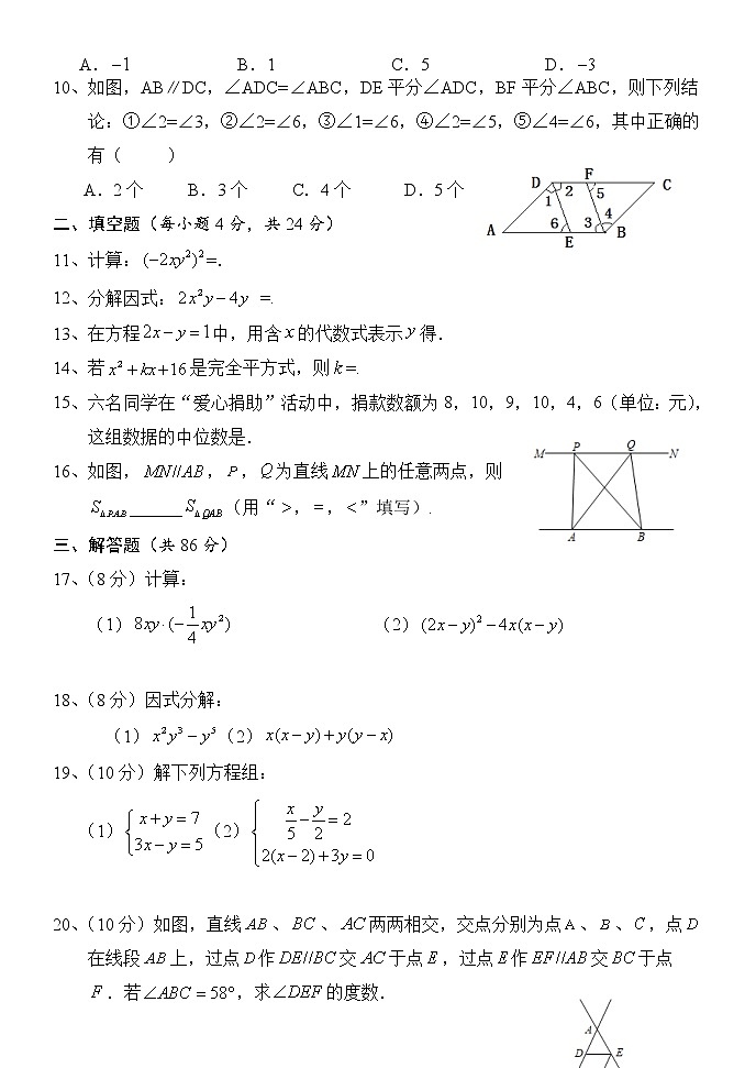 湖南省怀化市新晃县2021-2022学年七年级下学期期末质量检测数学试题（乡镇）（含答案）02