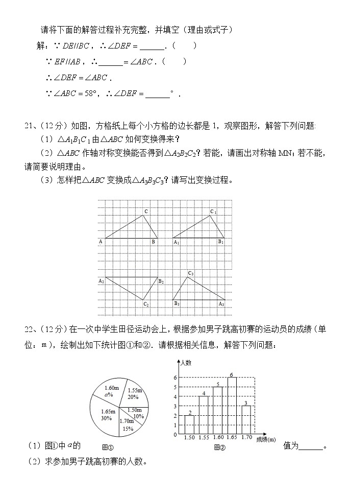 湖南省怀化市新晃县2021-2022学年七年级下学期期末质量检测数学试题（乡镇）（含答案）03