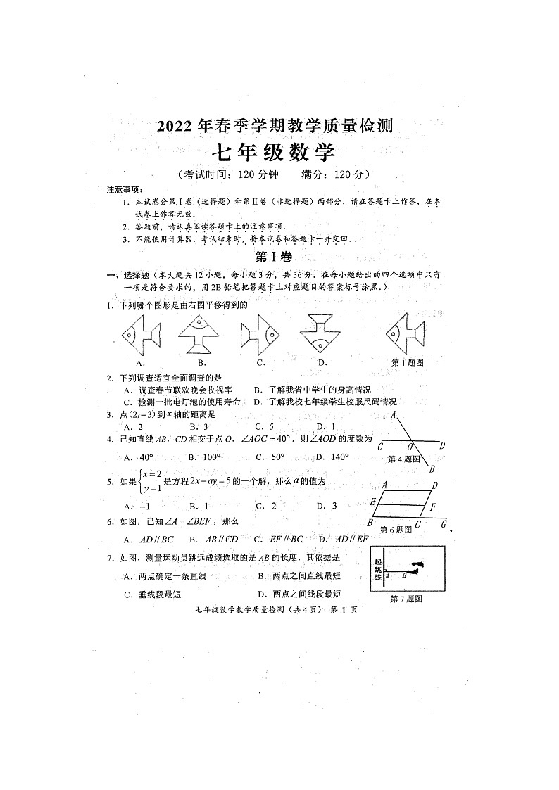 广西防城港市2021—2022学年下学期期末教学质量检测七年级数学试题（含答案）01