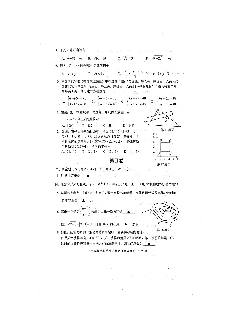 广西防城港市2021—2022学年下学期期末教学质量检测七年级数学试题（含答案）02