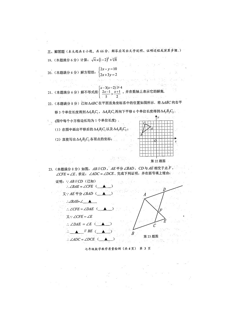 广西防城港市2021—2022学年下学期期末教学质量检测七年级数学试题（含答案）03
