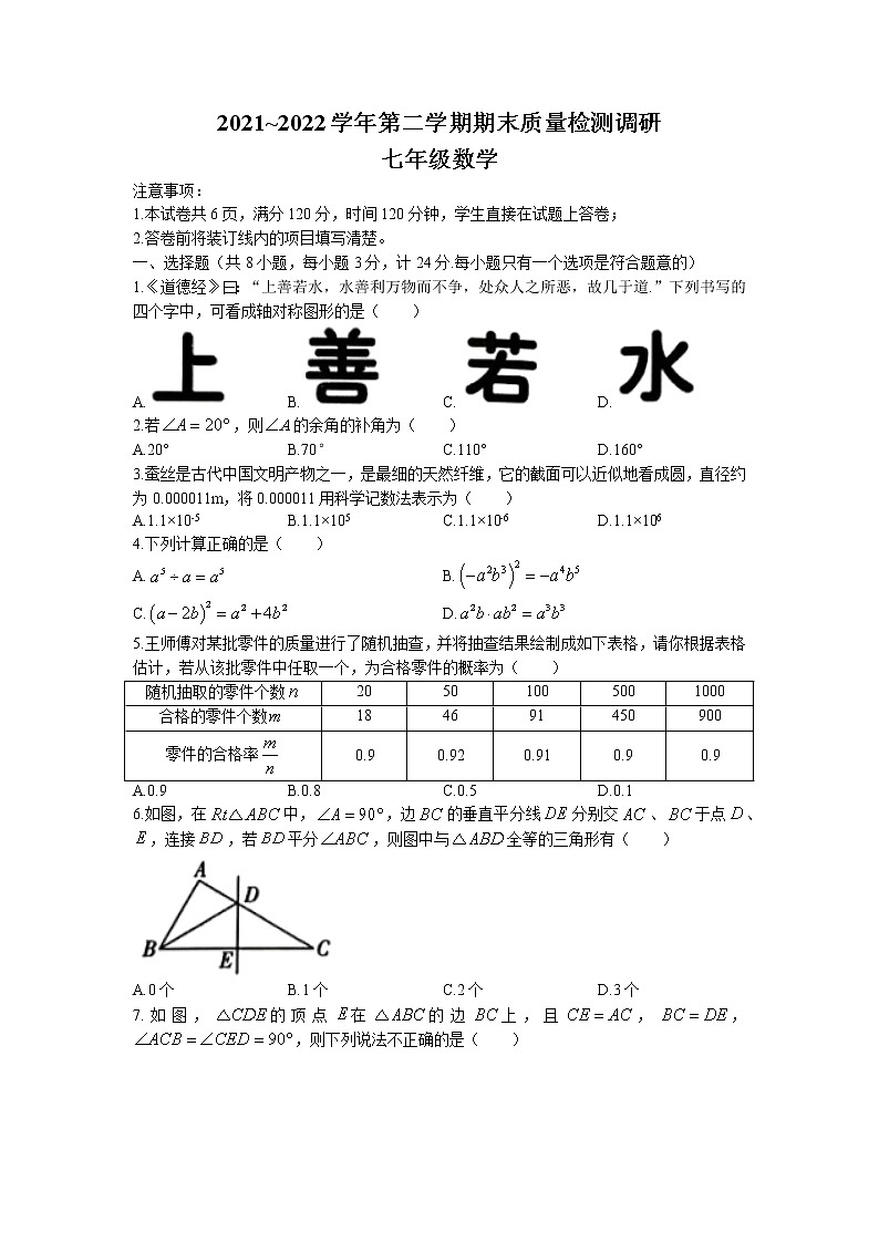 陕西省西安市新城区2021-2022学年七年级下学期期末数学试题(无答案)01