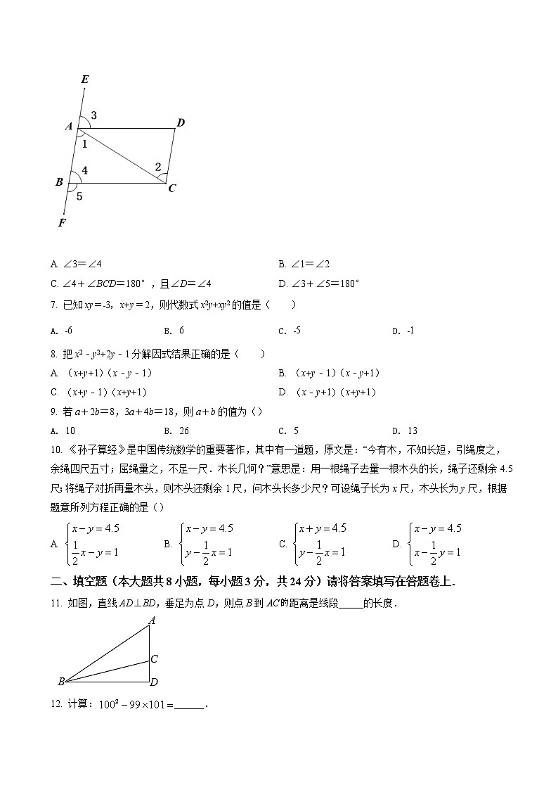 湖南省邵阳市邵东市2021-2022学年七年级下学期期末数学试题（含答案）第2页
