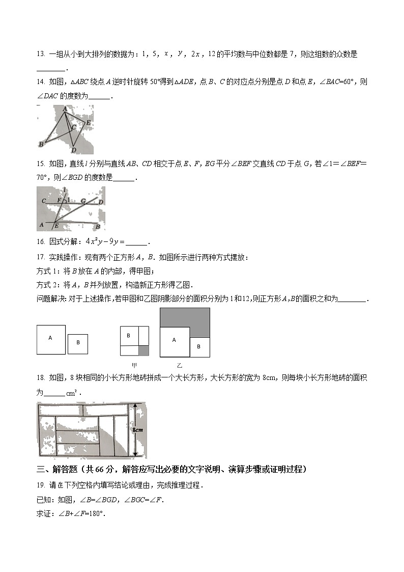 湖南省邵阳市邵东市2021-2022学年七年级下学期期末数学试题（含答案）第3页