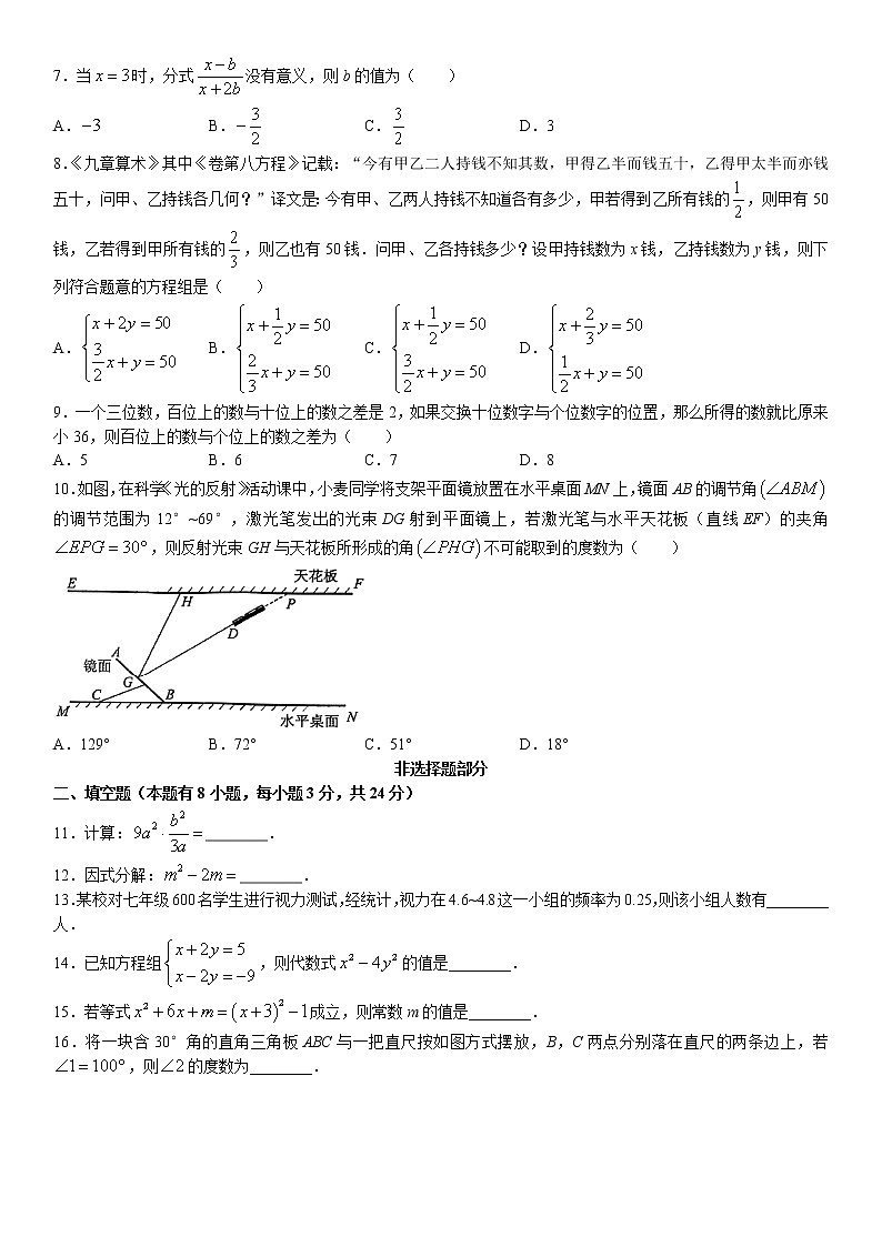 浙江省温州市乐清市2021-2022学年七年级下学期期末数学试题(无答案)02