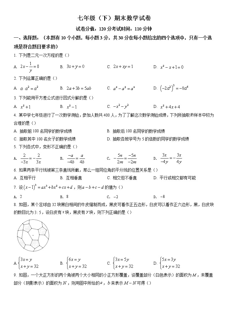 浙江省杭州市2021-2022学年七年级下学期期末数学试题（含答案）01