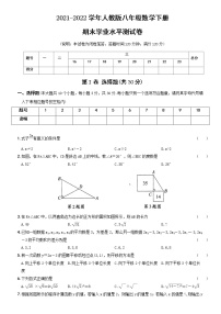 四川省成都市2021-2022学年下学期期末学业水平测试八年级数学试题（含答案）