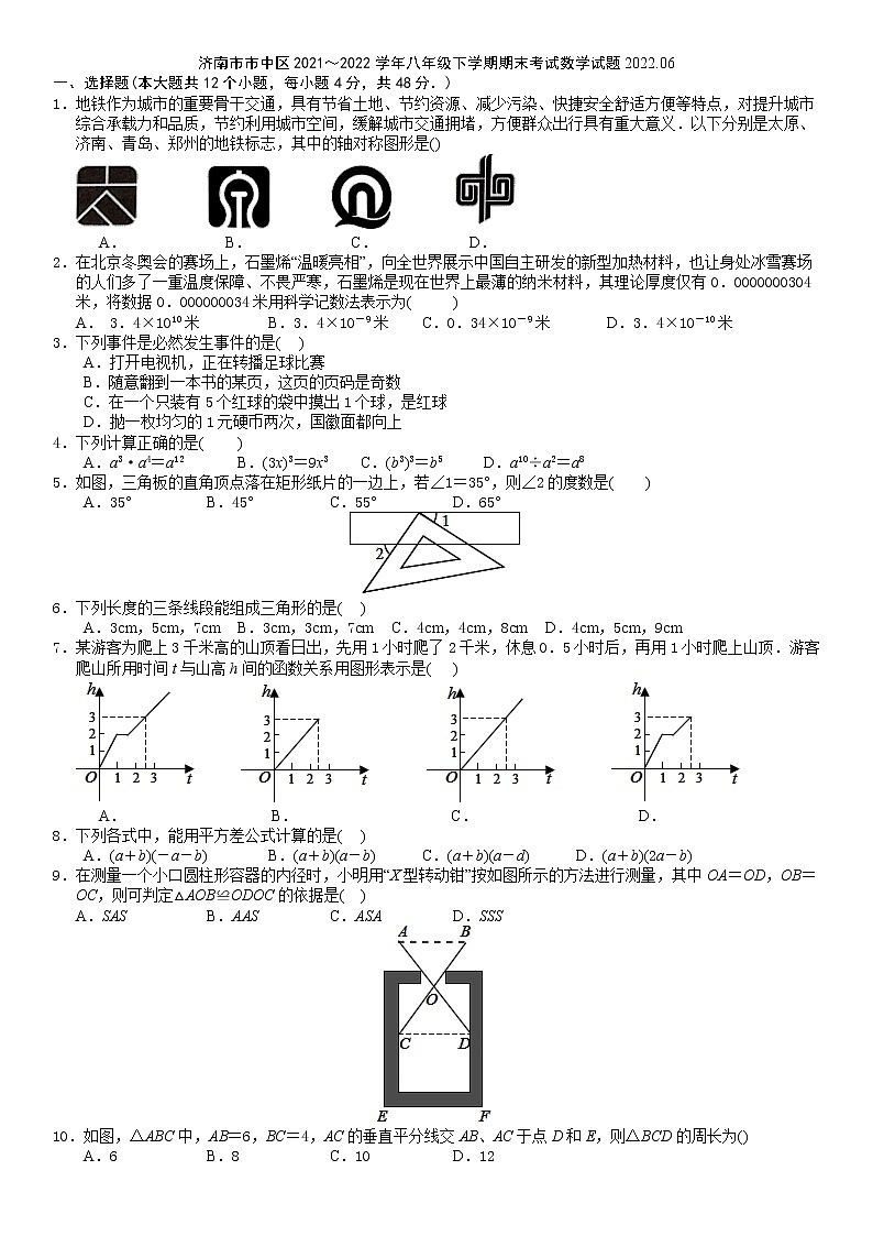 山东省济南市市中区2021～2022学年七年级下学期期末考试数学试卷（无答案）第1页