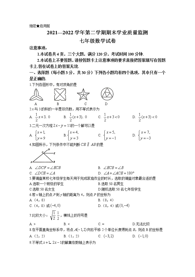 河南省安阳市滑县2021-2022学年七年级下学期期末数学试题(无答案)第1页