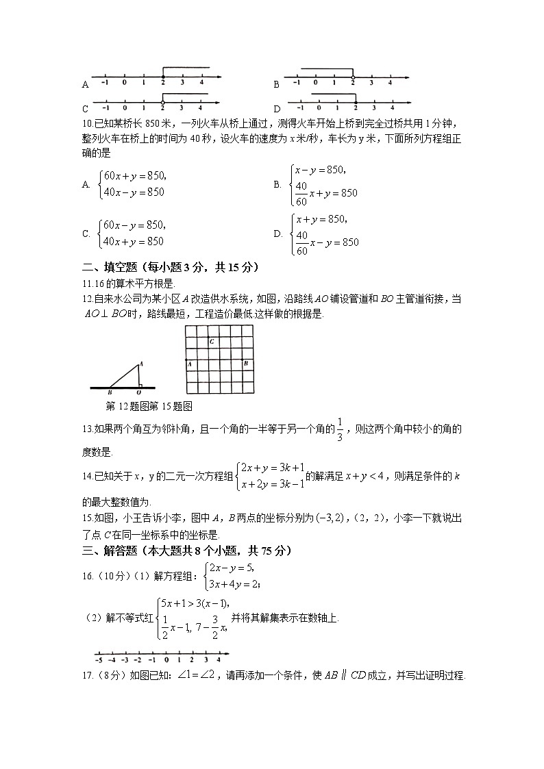河南省安阳市滑县2021-2022学年七年级下学期期末数学试题(无答案)第2页
