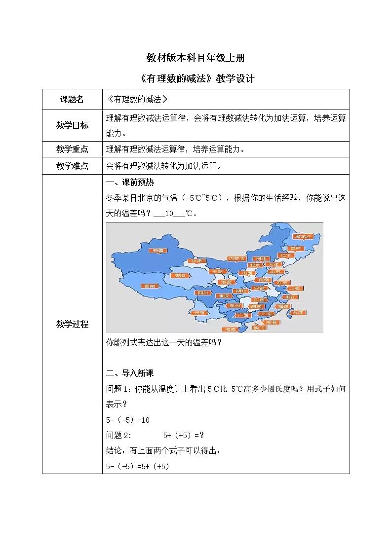 人教版七上数学1.3.2《有理数的减法一》第一课时课件+教案01