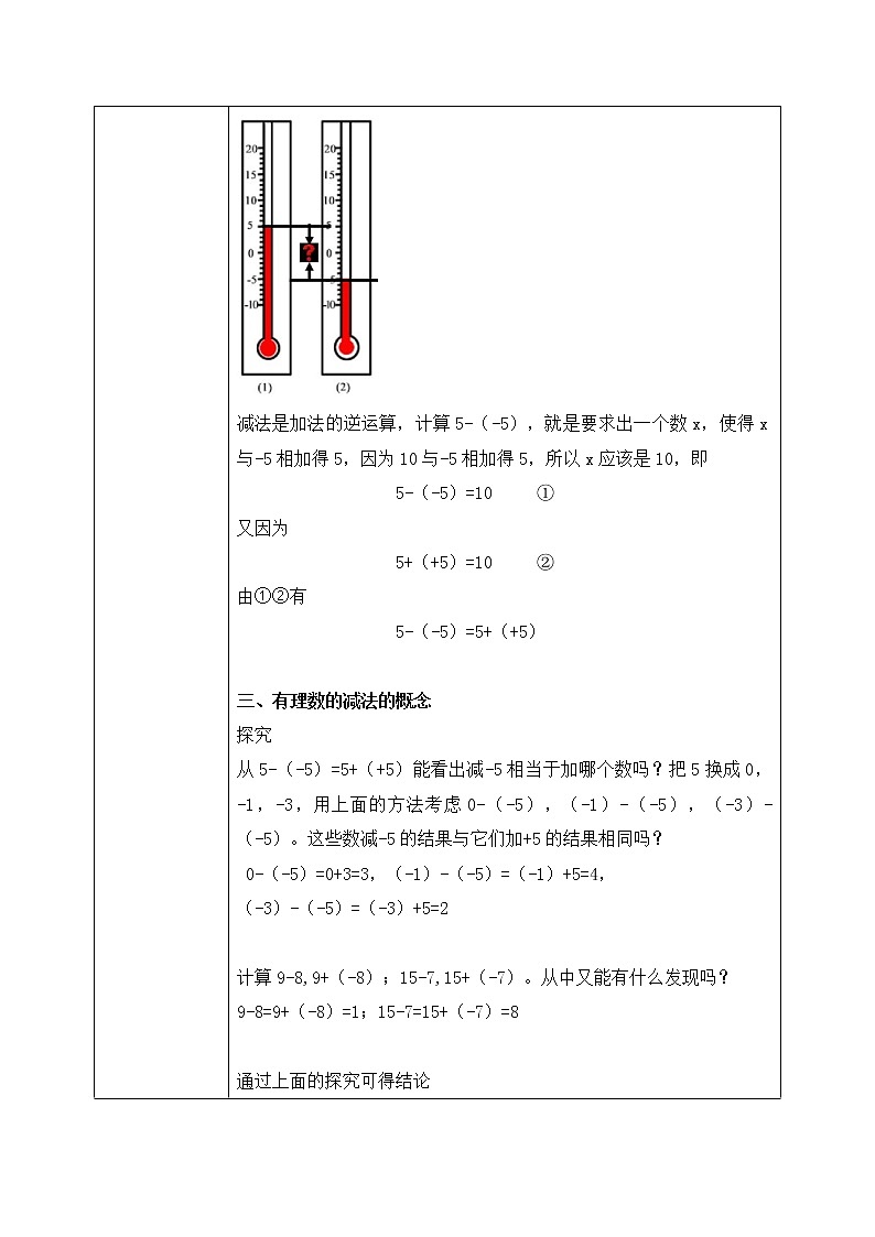 人教版七上数学1.3.2《有理数的减法一》第一课时课件+教案02