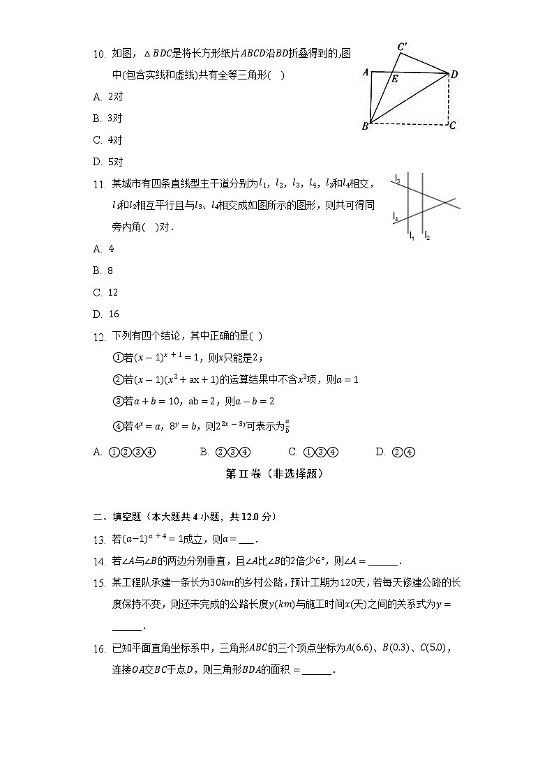 北师大版初中数学七年级下册期末测试卷（困难）（含答案解析）第3页