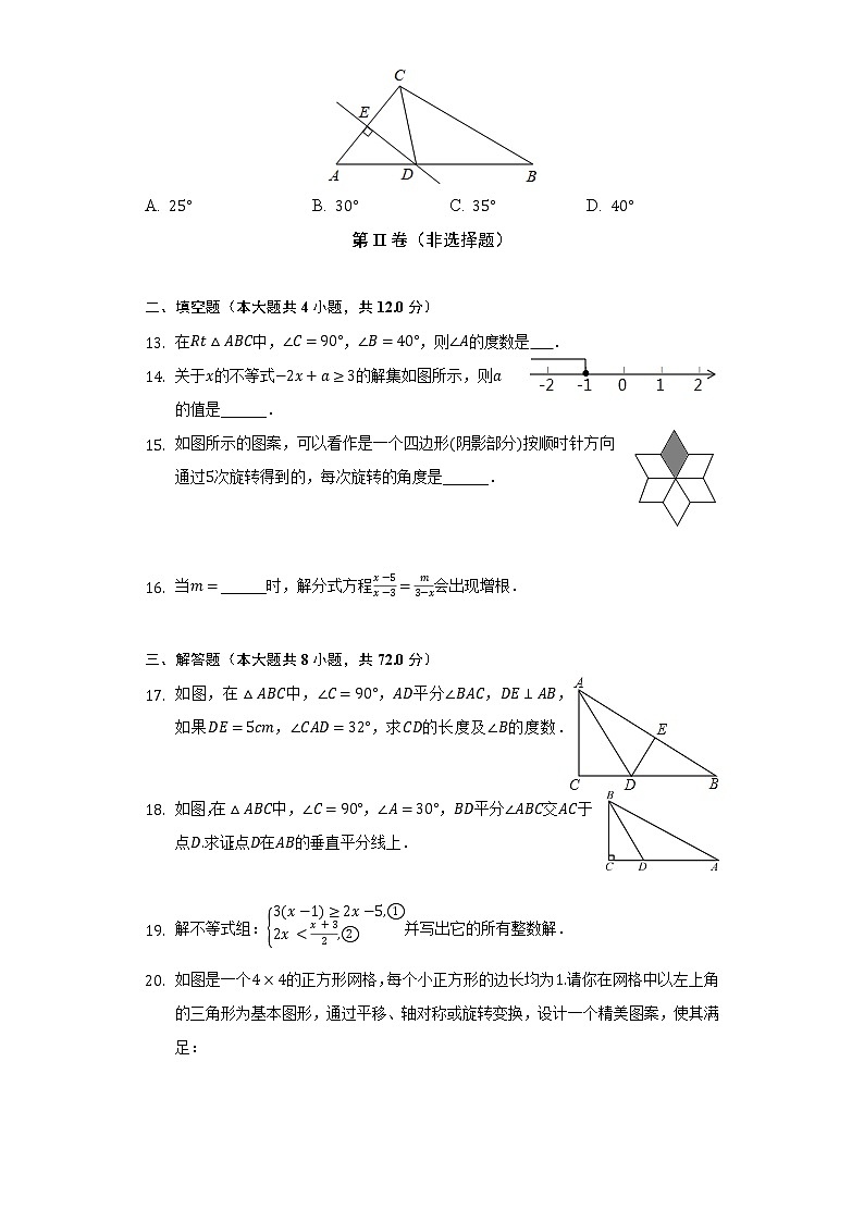 北师大版初中数学八年级下册期末测试卷（较易）（含答案解析）第3页